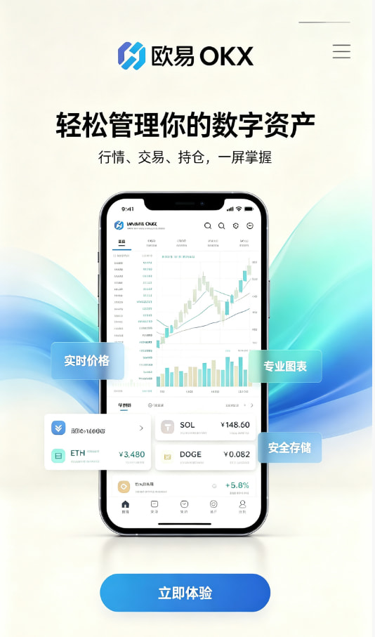 欧交易所app正版入口攻略配图一